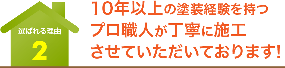 外壁塗装｜取手・守谷・土浦でリフォームなら幸和建築工房