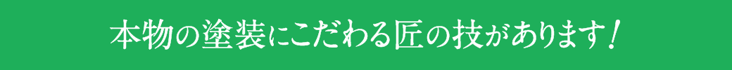 取手市・阿見町・守谷市・土浦市・稲敷市で外壁塗装・屋根塗装は幸和建装