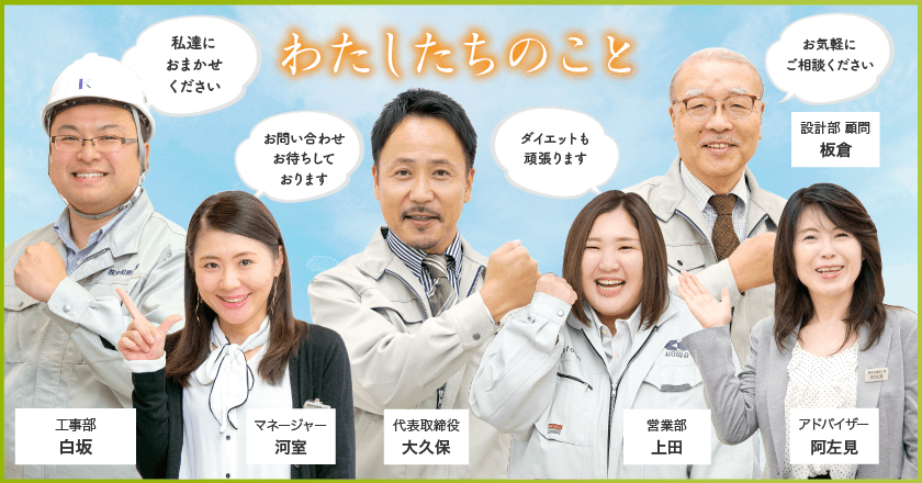 私たちのこと