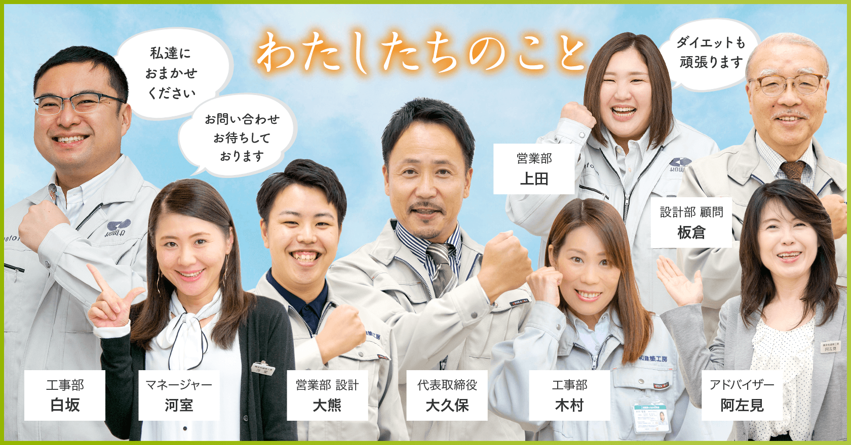 私たちのこと