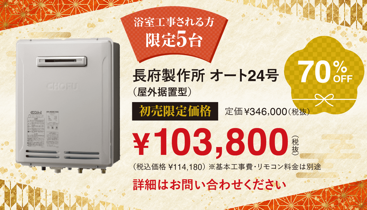 オート24号