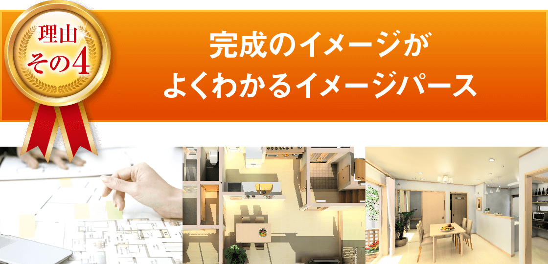 選ばれる理由｜取手・守谷・土浦でリフォームなら幸和建築工房