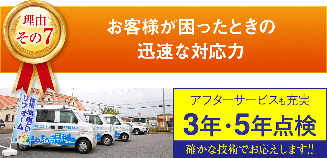 選ばれる理由｜取手・守谷・土浦でリフォームなら幸和建築工房