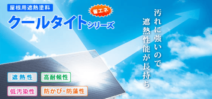おすすめ塗料|取手・守谷・土浦でリフォームなら幸和建築工房