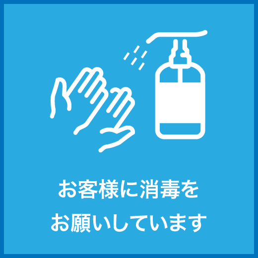 新型コロナウィルス感染防止対策等について｜取手・阿見・土浦でリフォームなら幸和建築工房