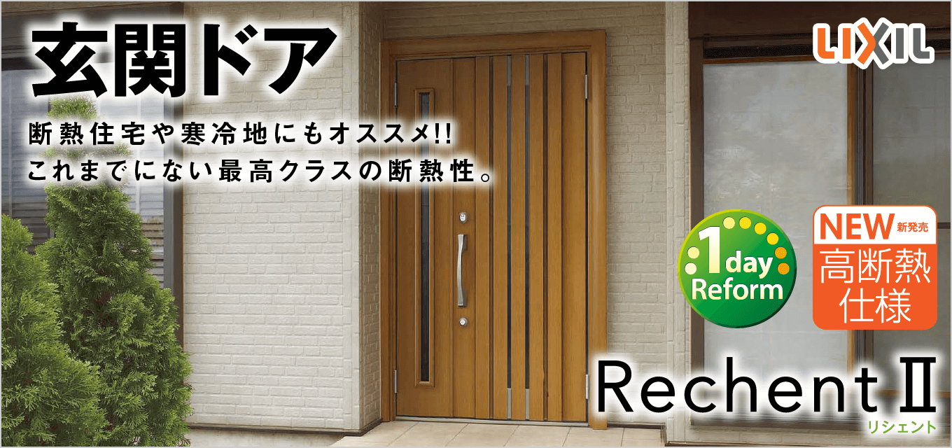 リシェントドア交換｜取手・守谷・土浦でリフォームなら幸和建築工房