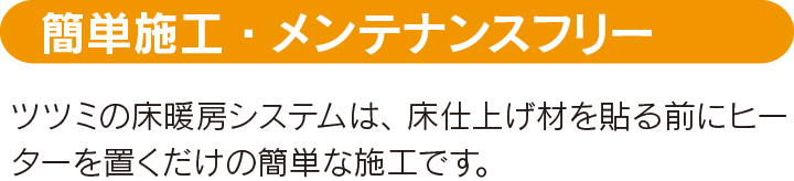 床暖房｜取手・守谷・土浦でリフォームなら幸和建築工房