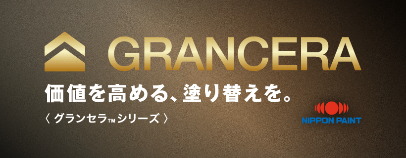 GRANCERA|取手・守谷・土浦でリフォームなら幸和建築工房