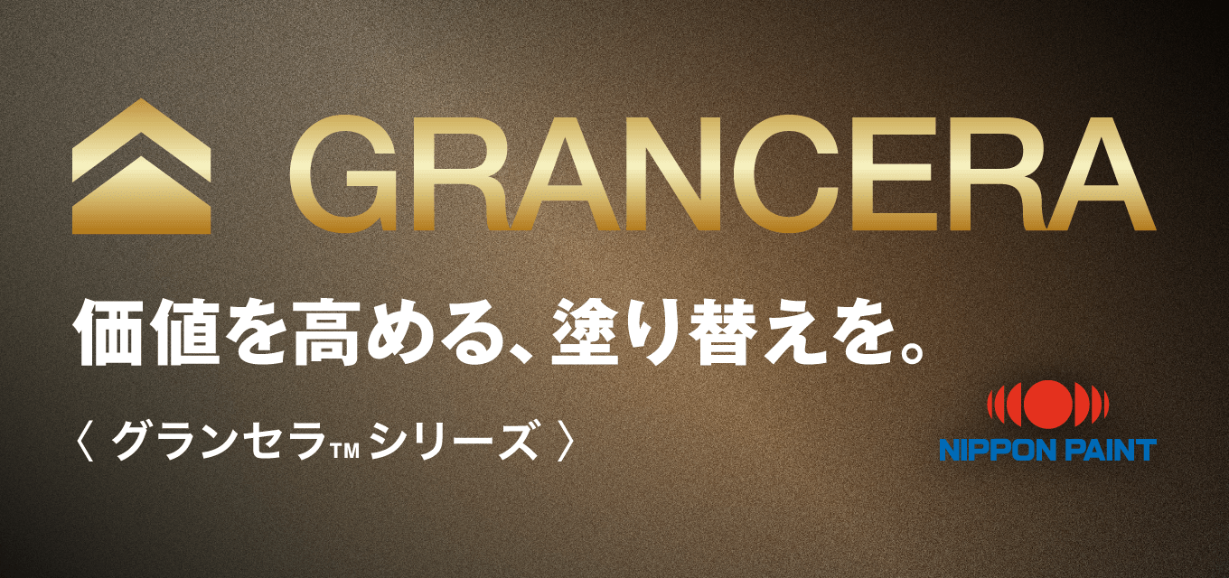 GRANCERA|取手・守谷・土浦でリフォームなら幸和建築工房