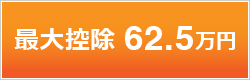 省エネ改修促進税制｜取手・守谷・土浦でリフォームなら幸和建築工房