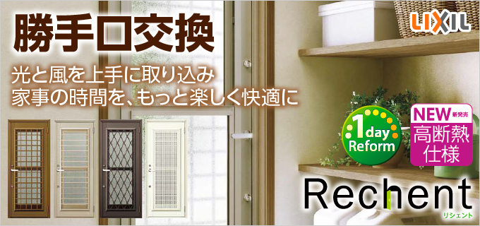 リシェントドア交換｜取手・守谷・土浦でリフォームなら幸和建築工房
