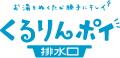 システムバス｜取手・守谷・土浦でリフォームなら幸和建築工房