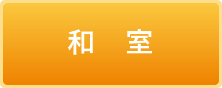 まるごとリフォーム和室｜取手・守谷・土浦でリフォームなら幸和建築工房