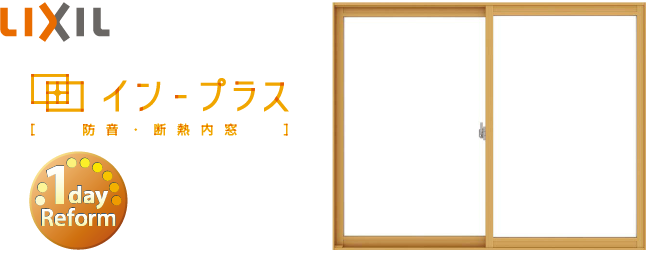 インプラス｜取手・守谷・土浦でリフォームなら幸和建築工房