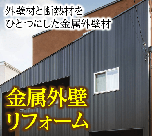 まるごとリフォーム外壁屋根塗装｜取手・守谷・土浦でリフォームなら幸和建築工房