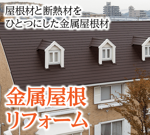 まるごとリフォーム外壁屋根塗装｜取手・守谷・土浦でリフォームなら幸和建築工房