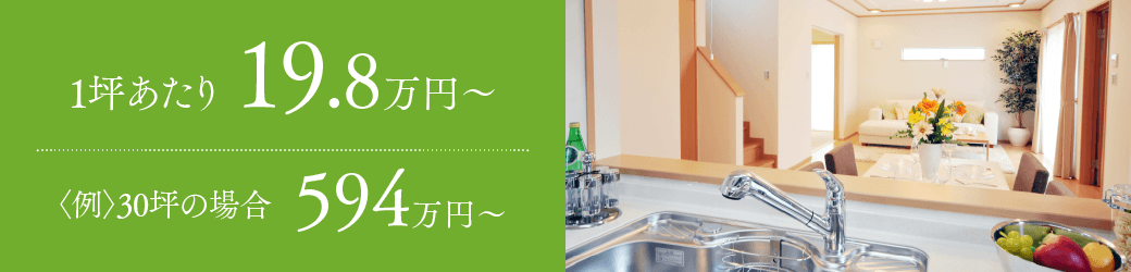 まるごとフォーム|取手・守谷・土浦でリフォームなら幸和建築工房