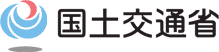 国土交通省ホームページ