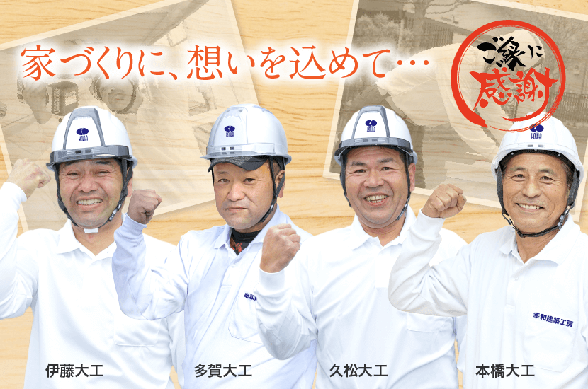 取手・阿見・土浦でリフォームなら幸和建築工房