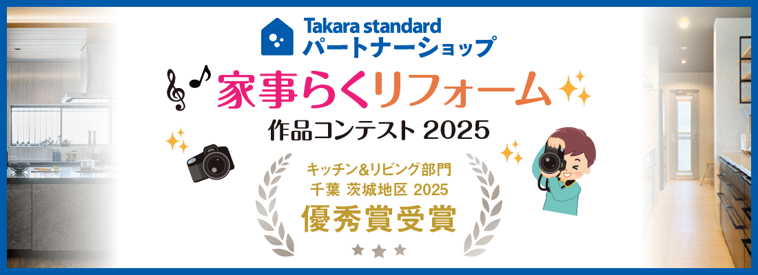 取手・阿見・土浦でリフォームなら幸和建築工房