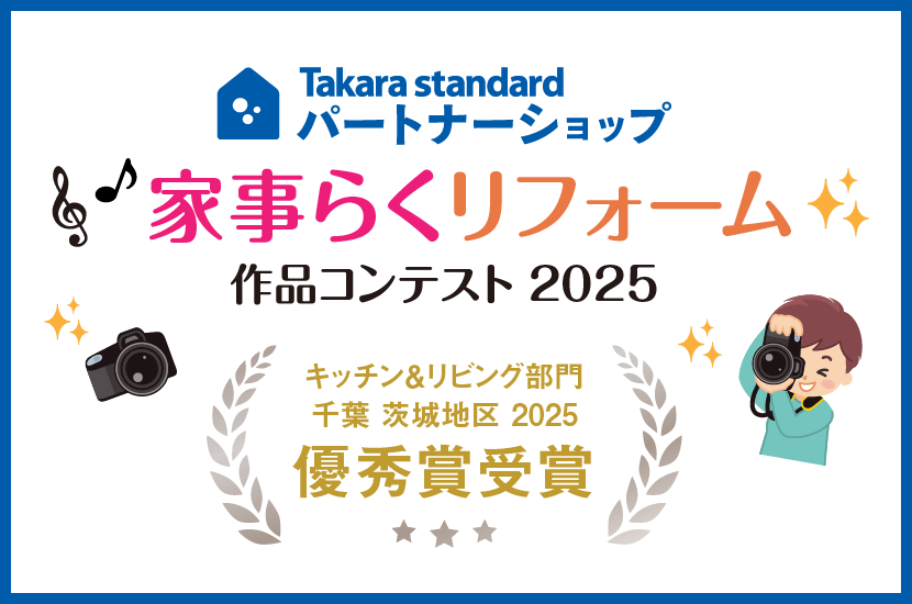 取手・阿見・土浦でリフォームなら幸和建築工房