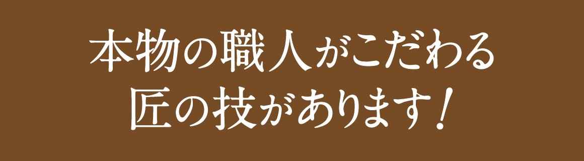 幸和建築大工職人｜リフォームのことなら幸和建築工房