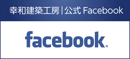 幸和建築工房公式フェイスブックページ