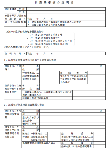 耐震基準適合証明書｜取手・守谷・幸和建築工房