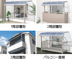 テラス｜取手・守谷・土浦でリフォームなら幸和建築工房