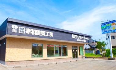 展示取扱メーカー|取手・守谷・土浦でリフォームなら幸和建築工房