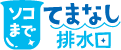 洗面台｜取手・守谷・土浦でリフォームなら幸和建築工房