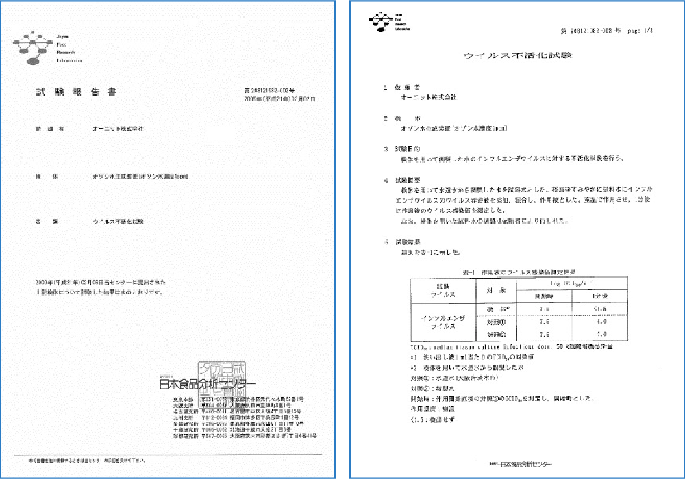 インフルエンザウイルスに対しての有効性｜オゾンの効果 【感染症対策】｜ウイルス除菌サービス実施中｜取手・守谷・土浦でリフォームなら幸和建築工房