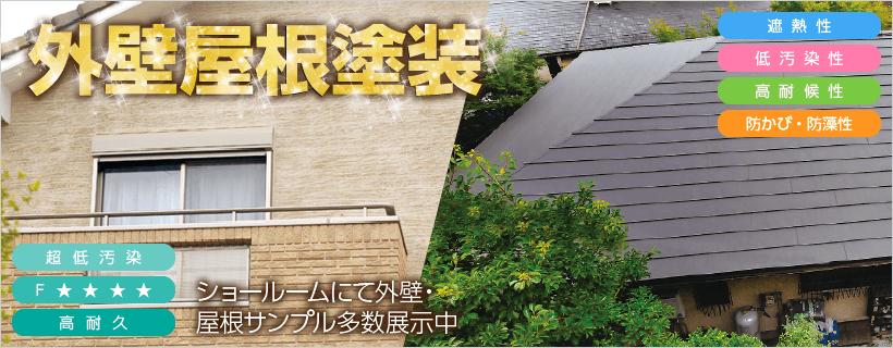 外壁塗装｜取手・守谷・土浦でリフォームなら幸和建築工房