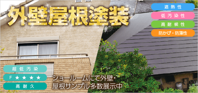 外壁塗装｜取手・守谷・土浦でリフォームなら幸和建築工房