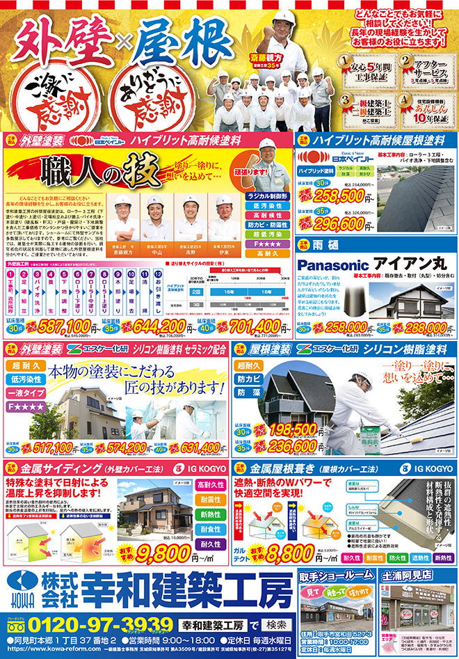 今月のチラシ情報page-visual 今月のチラシ情報ビジュアル