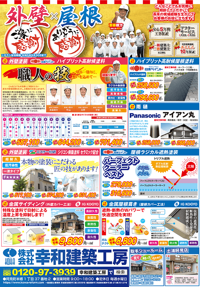 今月のチラシ情報page-visual 今月のチラシ情報ビジュアル
