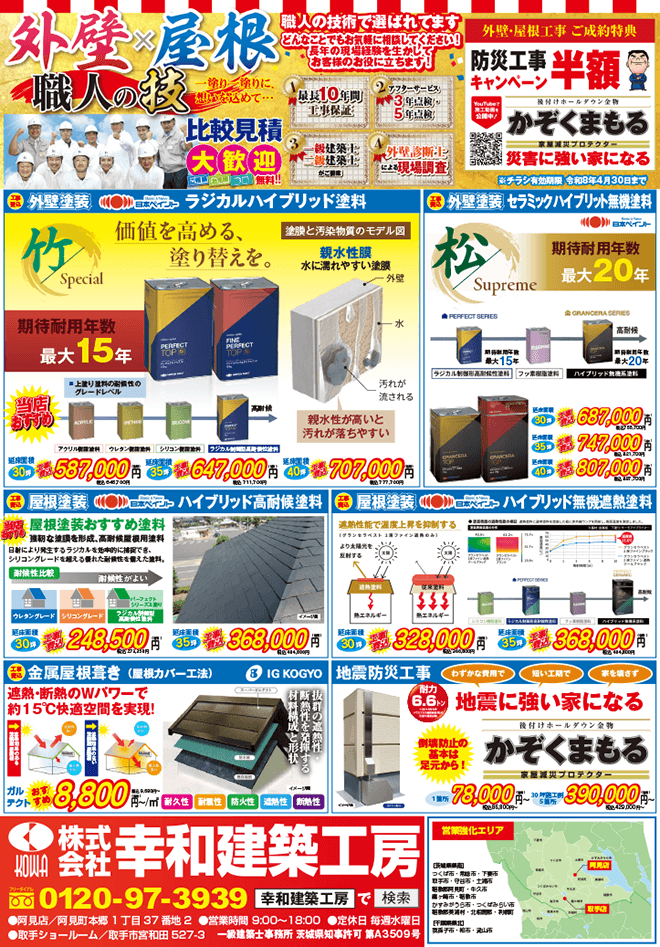 今月のチラシ情報page-visual 今月のチラシ情報ビジュアル