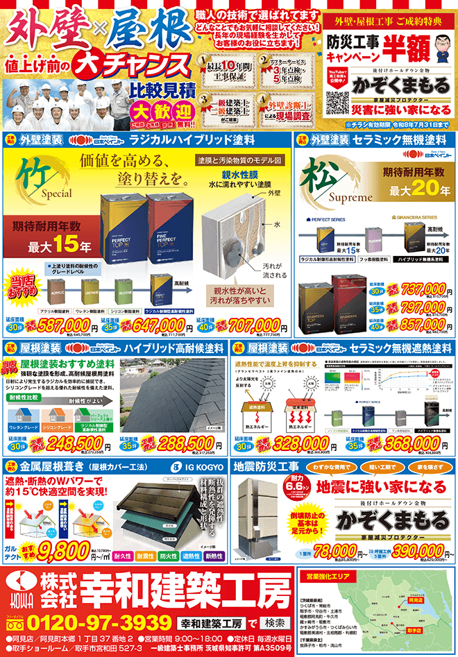 今月のチラシ情報page-visual 今月のチラシ情報ビジュアル